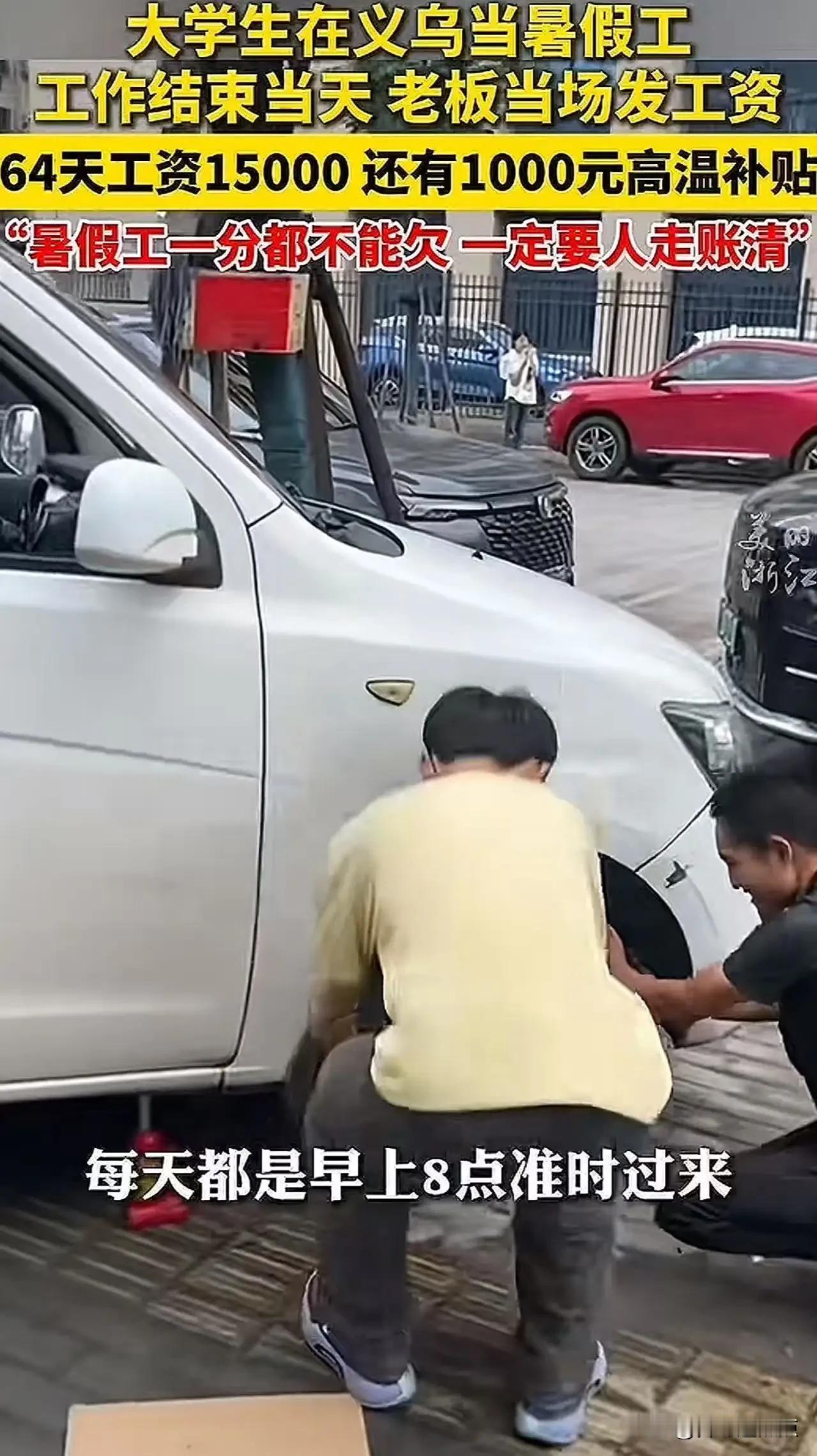 这老板必须让他火!浙江义乌,2个大学生暑假打工,辛辛苦苦工作了64天,收到的工资