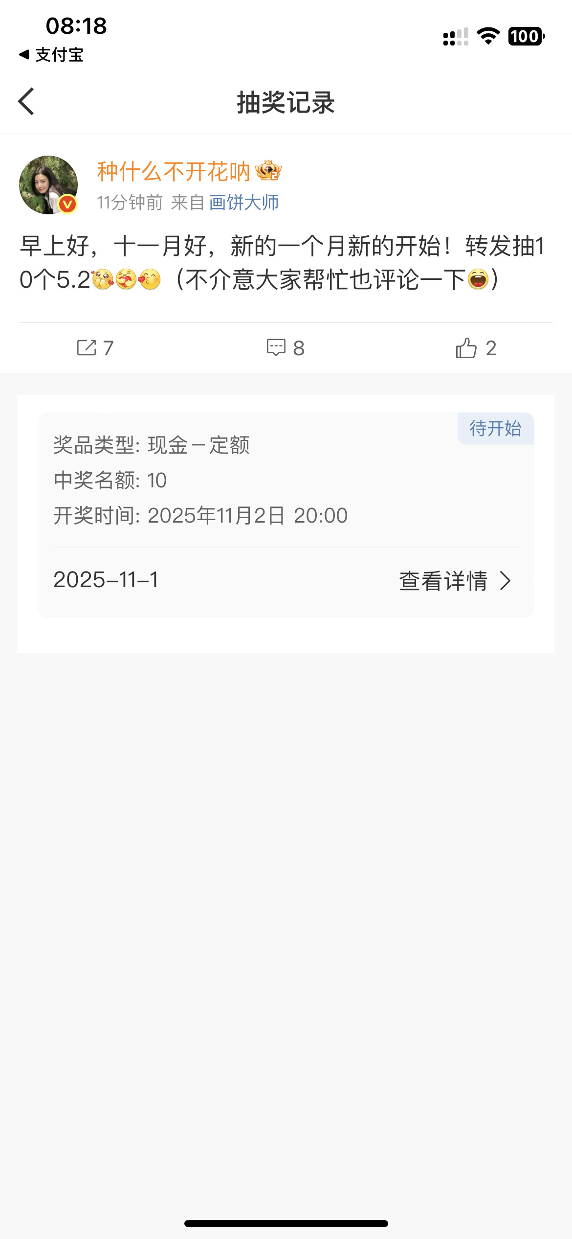 早上好，十一月好，新的一个月新的开始！转发抽10个5.2[抱抱][么么