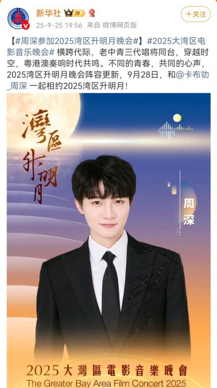周深32岁最后一天在湾区晚会周深也太暖心了！中秋天津演唱会陪现场粉丝，没法来的