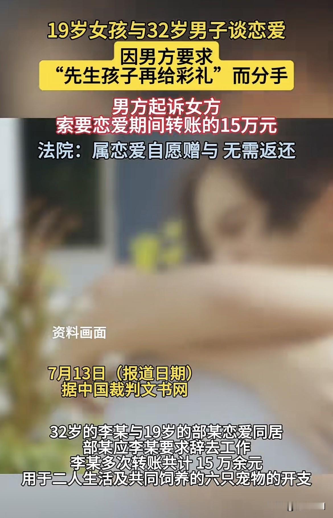 19岁女子认识了个32岁的男人，他拍着胸口发誓，说要养着她，自愿给她转钱，往后绝