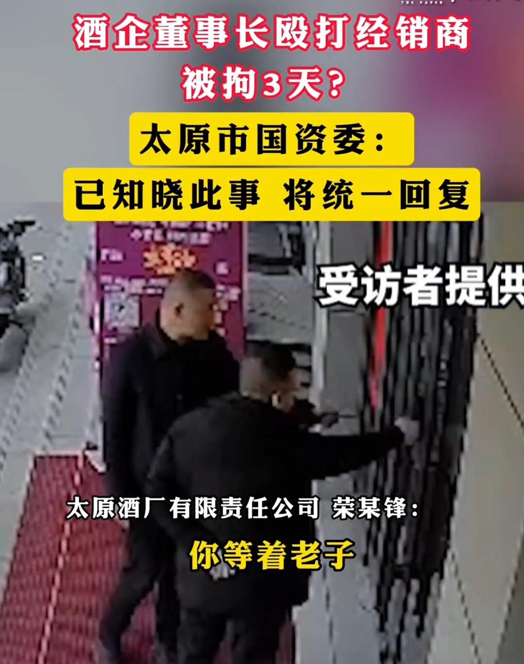 万万没想到！山西太原，一位国企董事长，竟因80万货款纠纷，带人上门围殴合作商，商