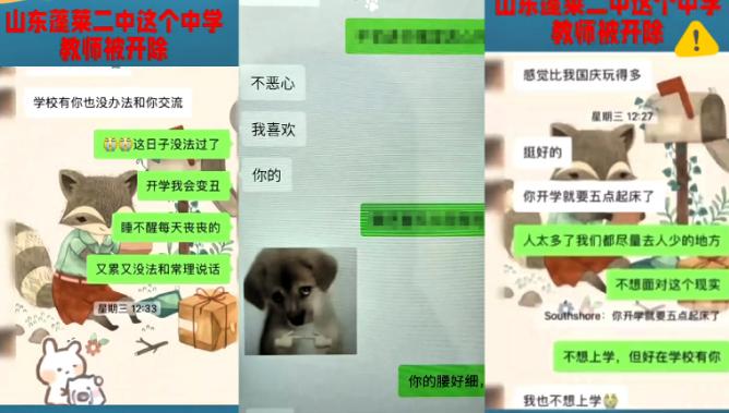 山东中学男老师不像话！师德何在？四十岁教师对初中女生发暧昧信息，实在有违