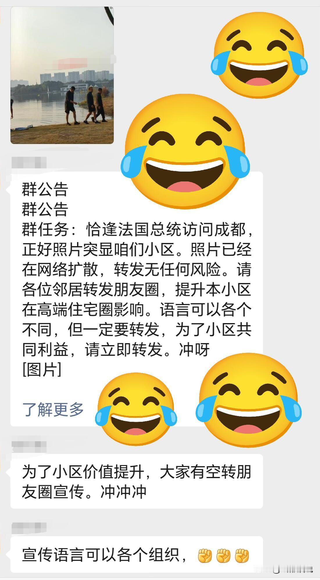 马克龙都想不到，自己还能提升成都某小区房价。不得不说，有些朋友是真的红苕稀饭吃多