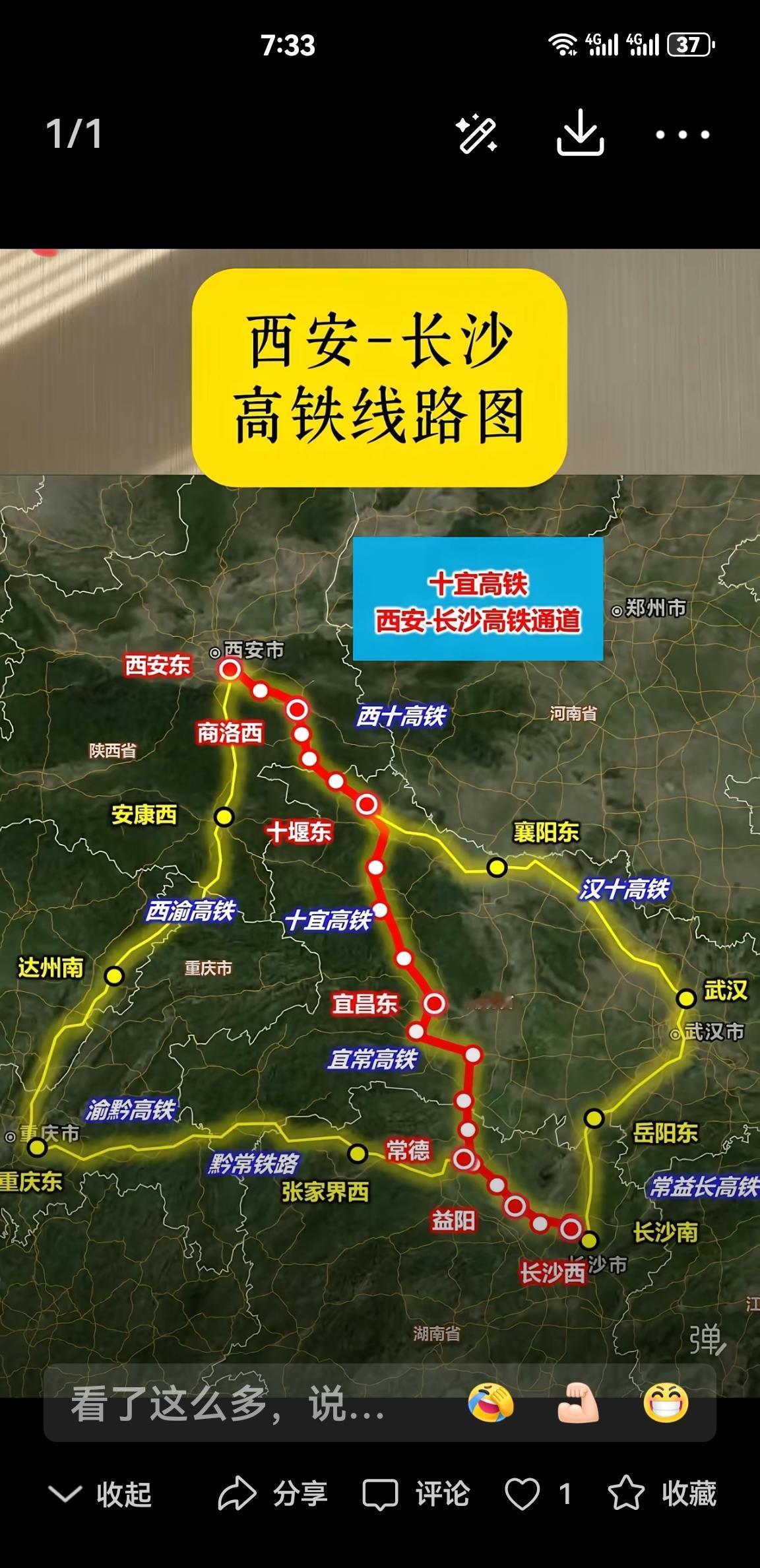西安到长沙新通道要来了！十堰至宜昌高铁纳入规划了，未来西安到长沙的最快通行路径