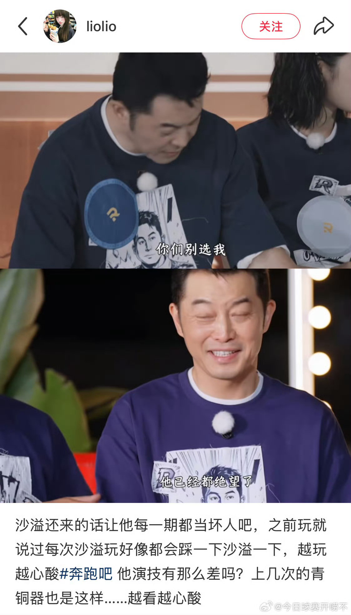 看这期跑男我已经力竭了你们真的对他好一点行吗