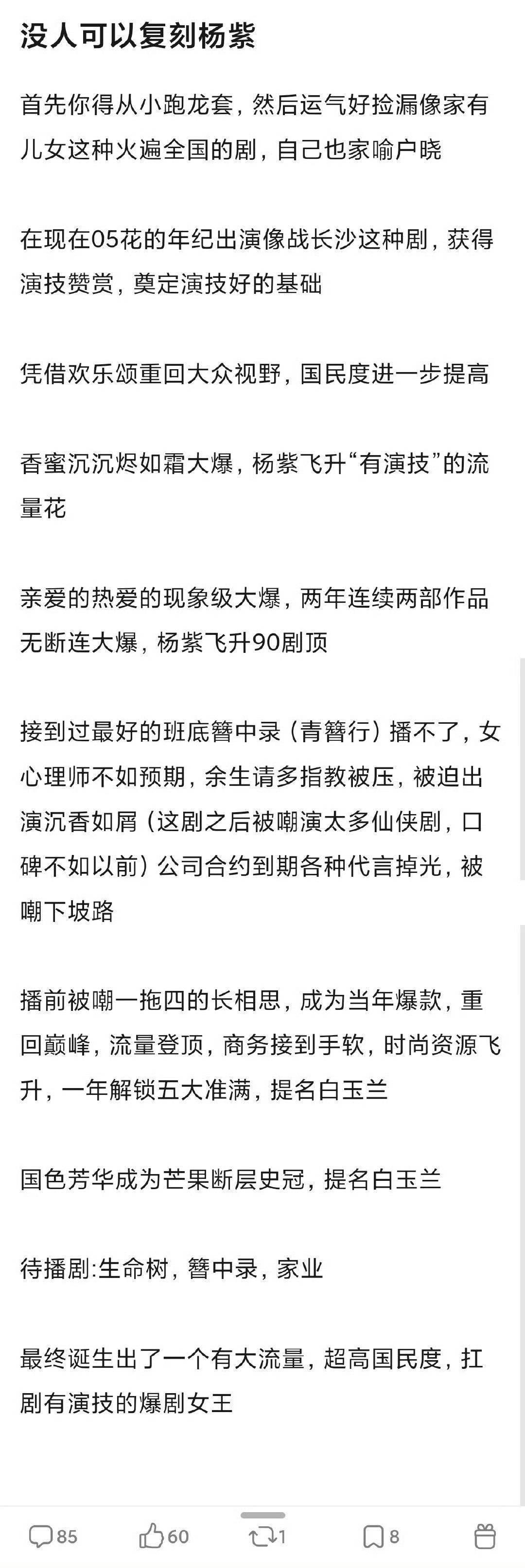 网友开贴说没人能复刻杨紫并给出了如下分析😂​​​