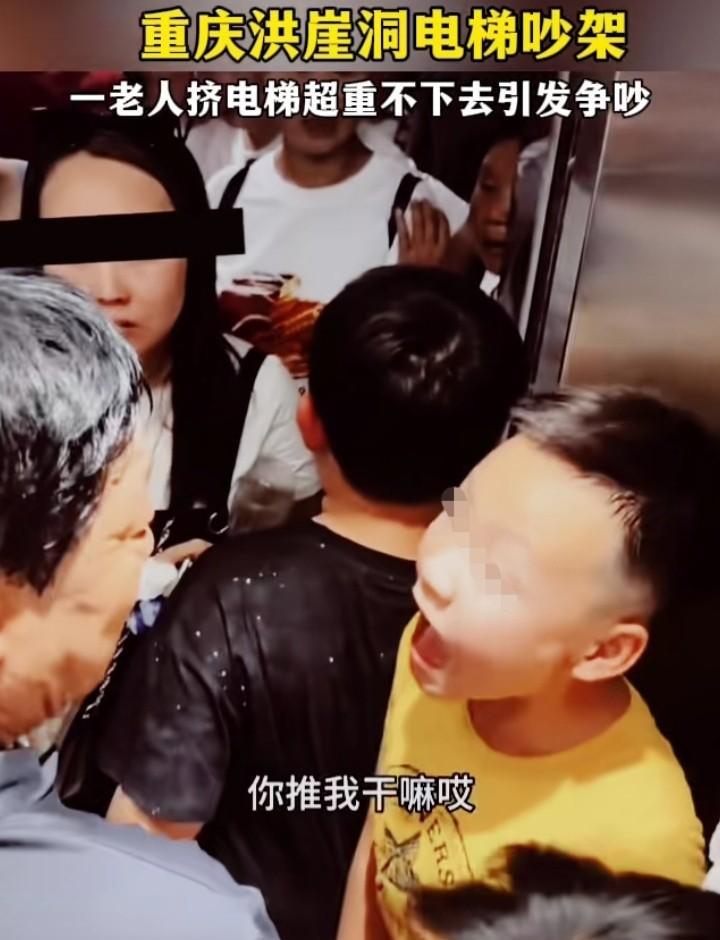 重庆洪崖洞电梯吵架，有网友说，“孩子不像孩子，大人不像大人”，我不认可！“大人不