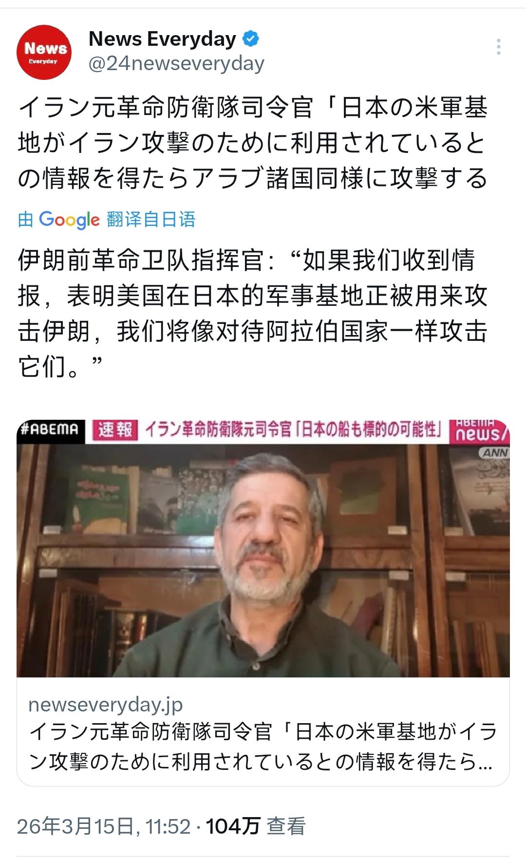 日媒今天（3月15日）报道：“伊朗前革命卫队指挥官：‘如果我们收到情报，表明美国