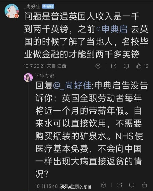 对于英国佬NHS的认知可以很方便地分辨一个人更新知识的速度。NHS确实牛批过，但