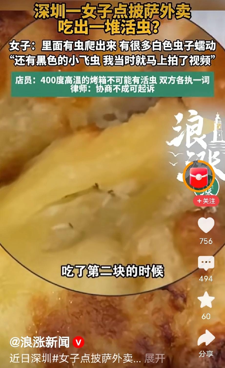 深圳宝安，女子点榴莲披萨外卖，不料，吃到第二块时，竟在披萨里发现了蠕动的白色活虫