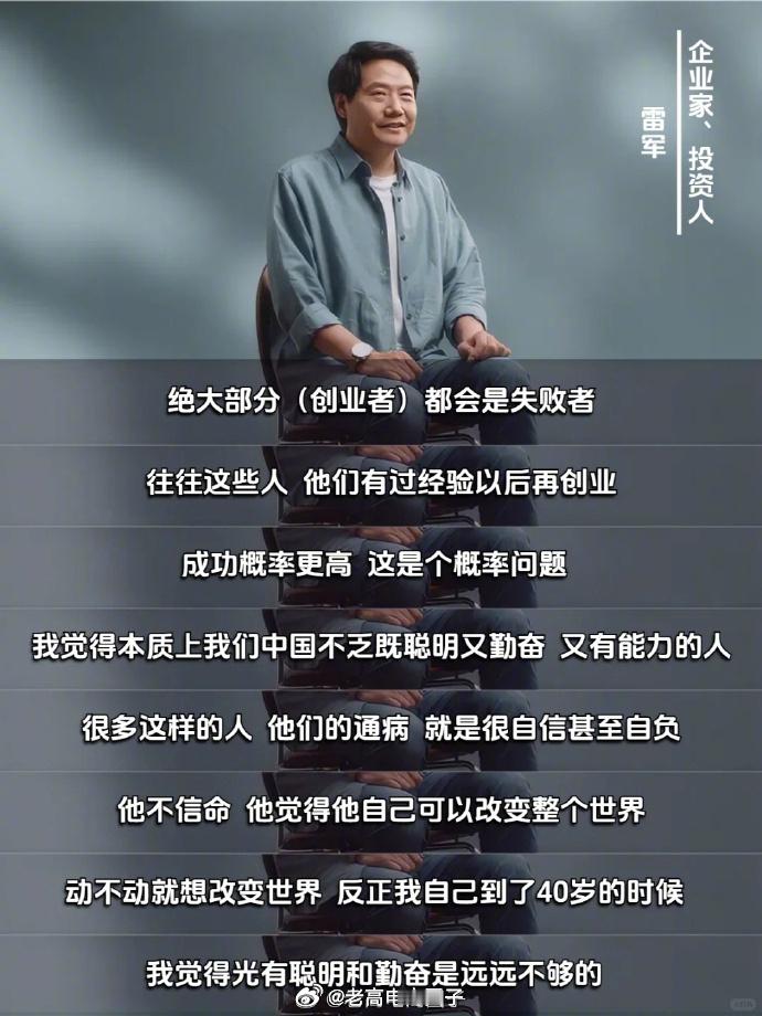 雷军是极少数愿意告诉普通人创业真相的企业家...