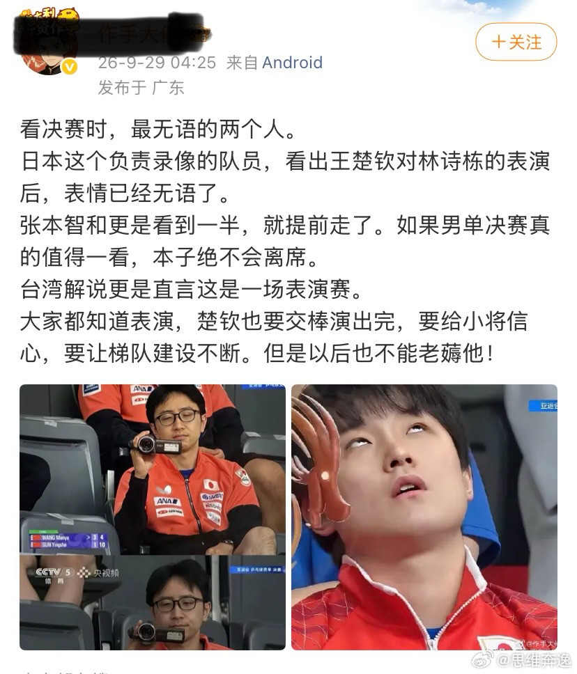 粉丝说昨晚的男单决赛是表演，王楚钦为了给小将信心才输的。网友评价：竟然有这么新奇