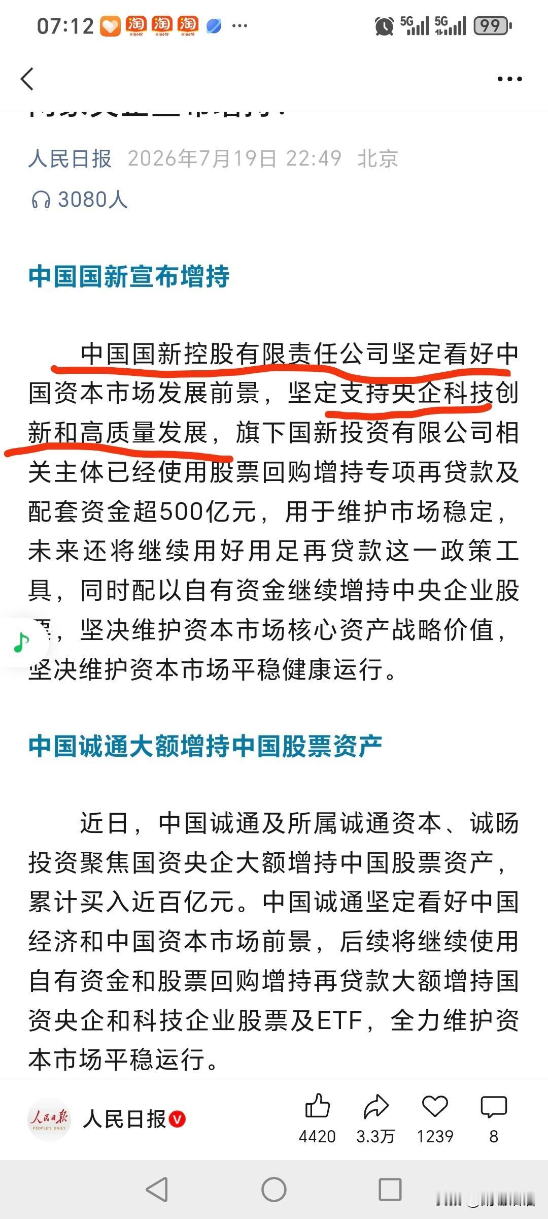 村里发声了，这下应该稳了吧