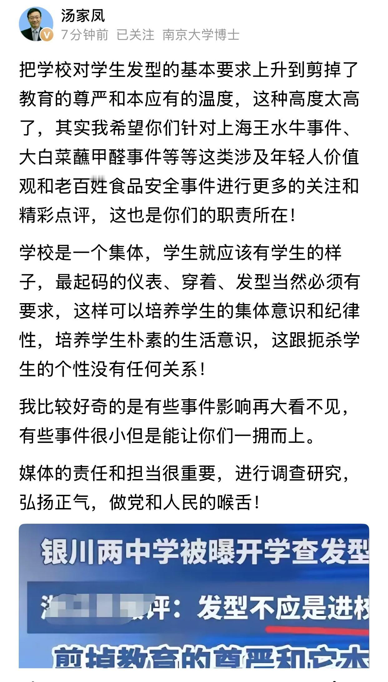 汤家凤再评价学生发型，说一些媒体不应该把学校对学生发型的基本要求上升到剪掉了教育