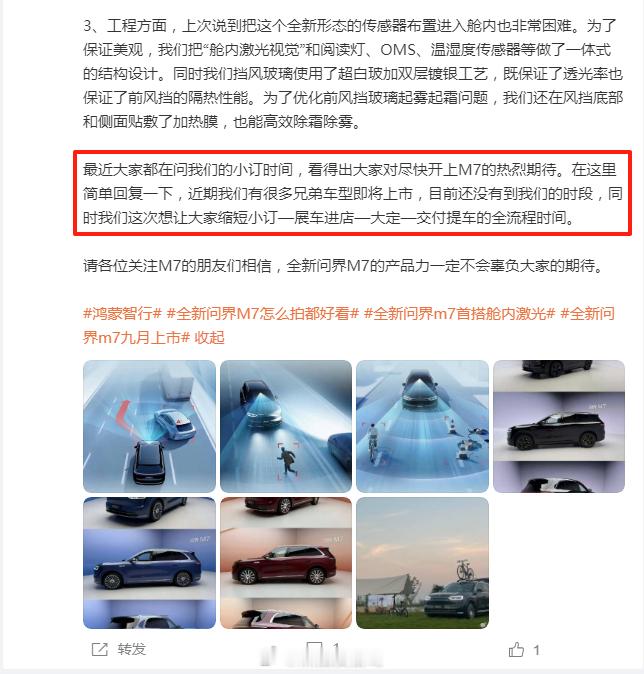 全新问界m7产品经理解读了最近这段时间很多人在提的小订的情况，大家可以看看，其