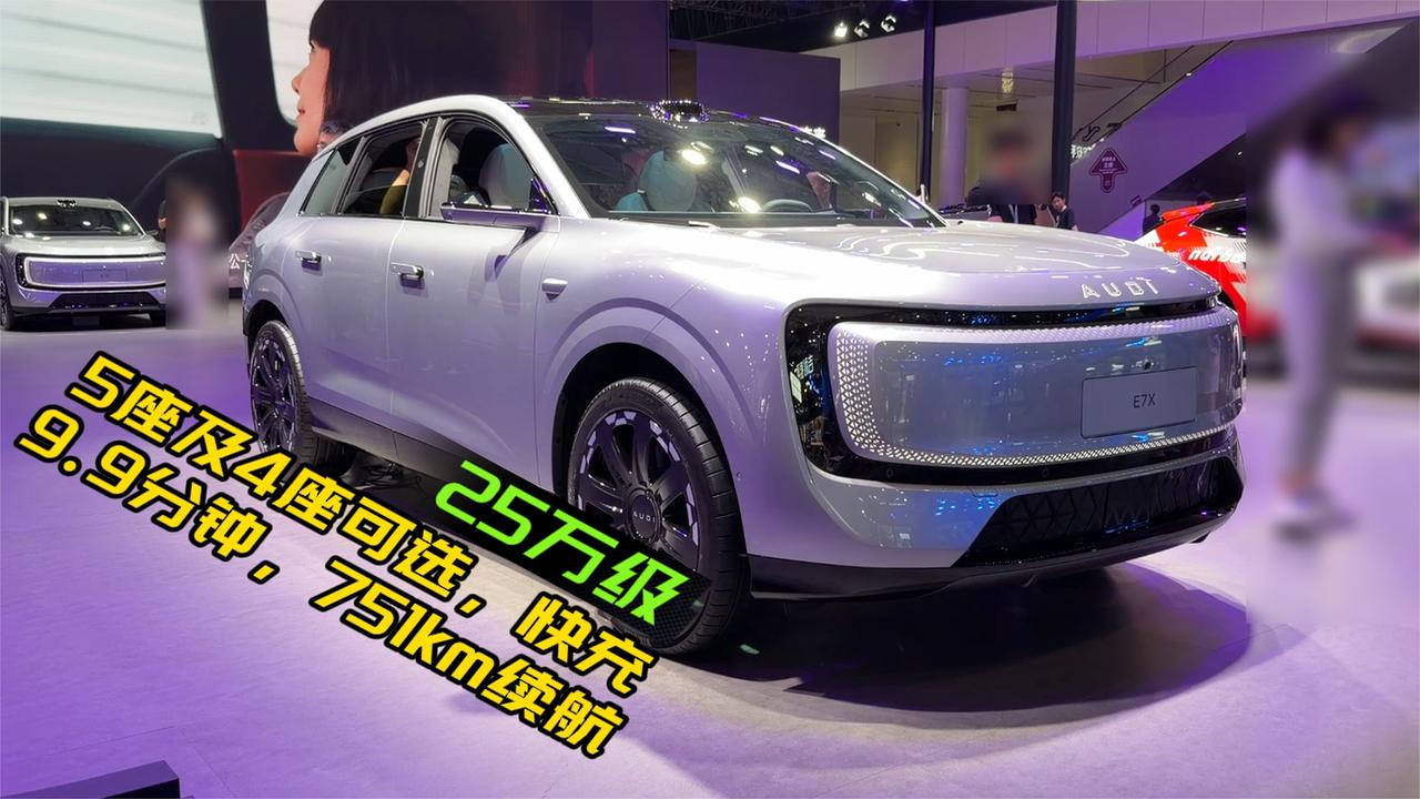 预算25-35万可看奥迪E7X，车长超5米轴距超3米，辅驾配置拉满