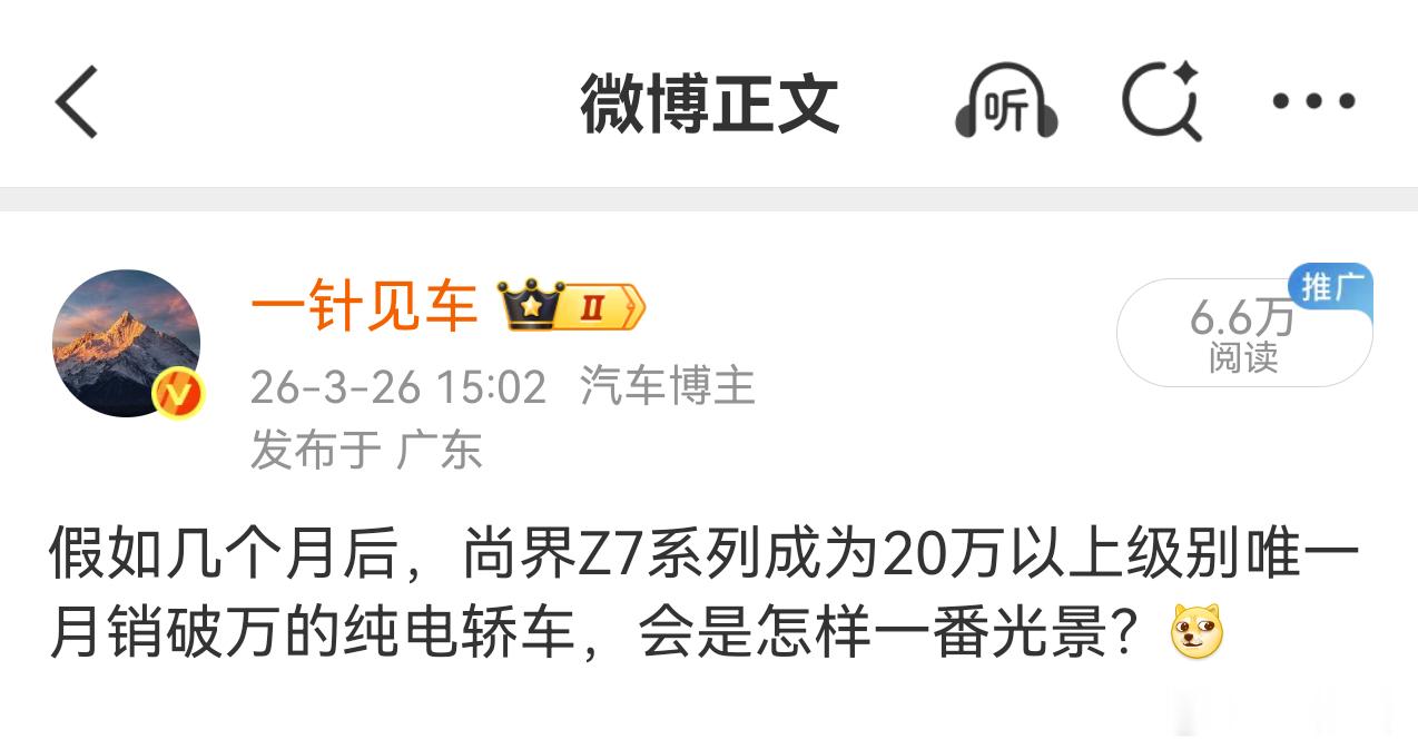我之前发的这个，有些人还截图嘲笑。。。现在尚界Z7的6月销量已经破万，已经完成一