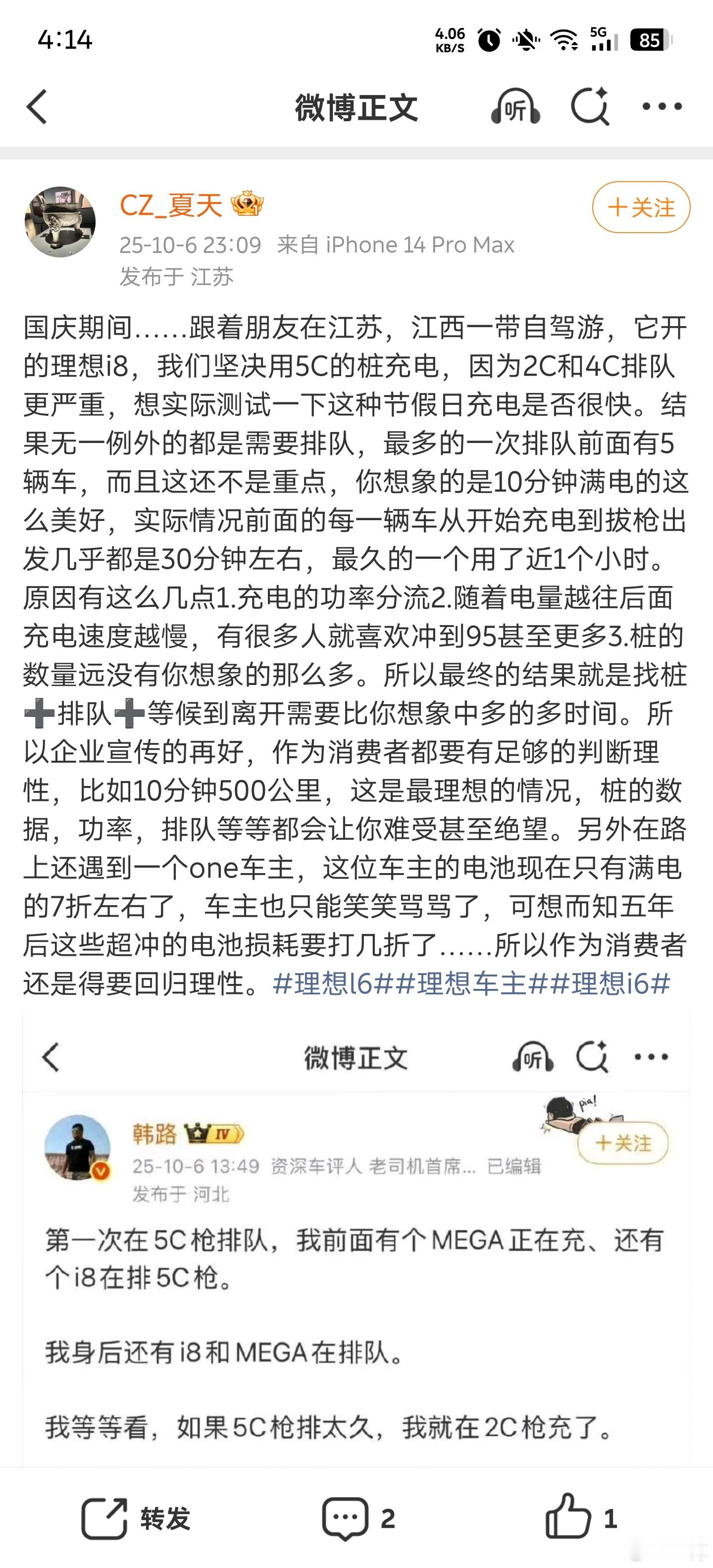 一觉醒来看到三个帖子，抱怨十一出行充电难、酒店贵的问题。我确实也很害怕这个问题，