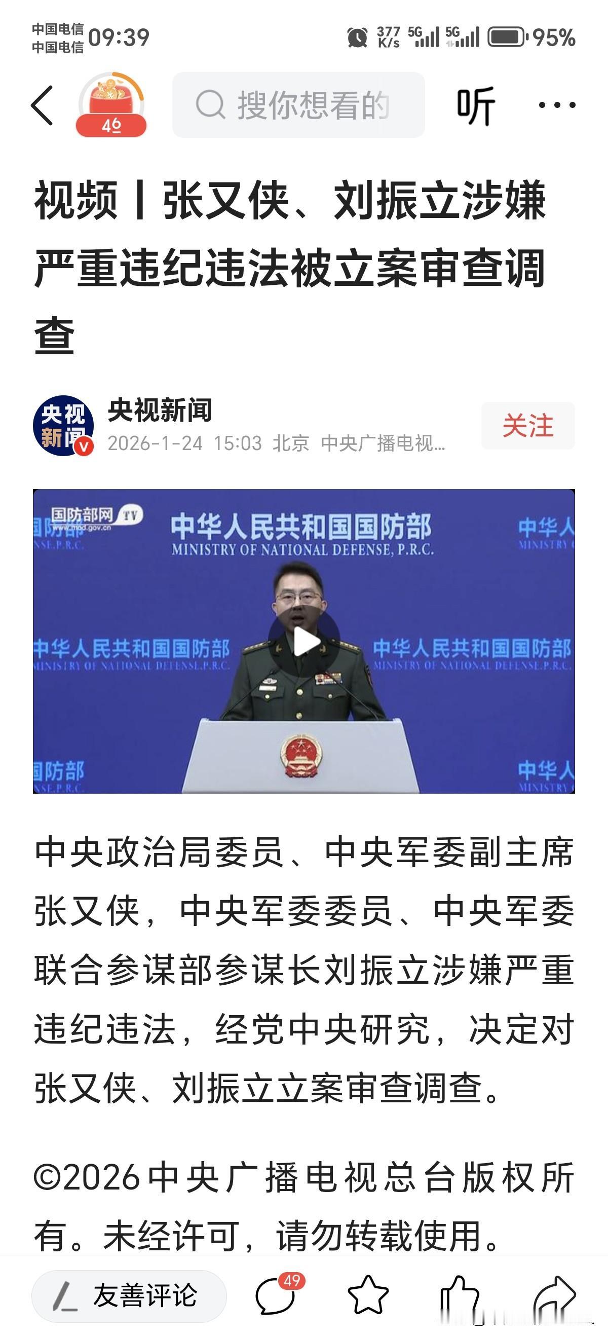 近日，军方反腐传来震撼消息：军中老虎张又侠因严重违纪违法被查处。令人唏嘘的是，他