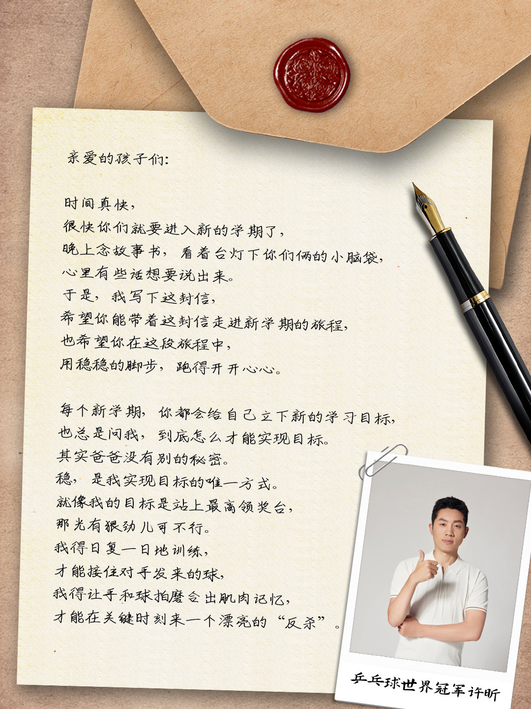 看了许昕写给两位孩子的家书，我才真正对“沉稳”的父爱有了实感，都说父爱如山，是内
