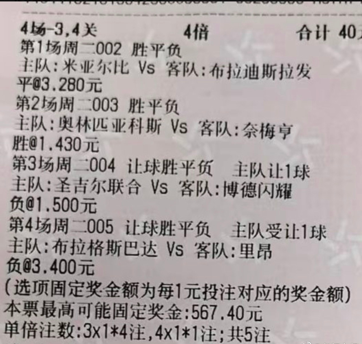 今晚得高人指点迷津，必中，信则有，不信则无002欧冠米亚尔比VS布拉迪斯推荐