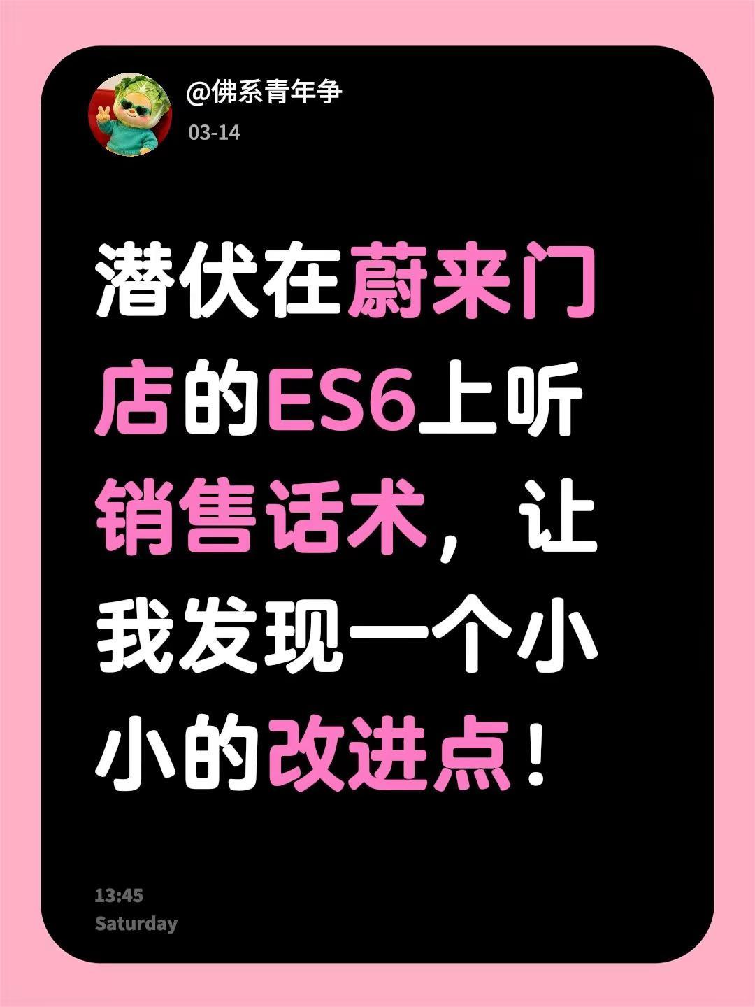 潜伏在蔚来门店的ES6上监督销售话术潜伏在蔚来门店的ES6上听销售话术，让我发