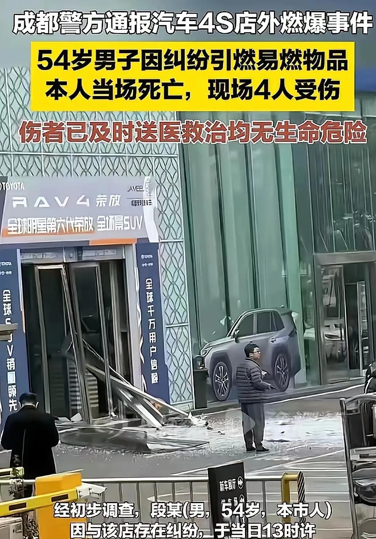 成都这一炸，惨烈到令人窒息！12月28日，54岁的段某身绑炸药冲入4S店点火