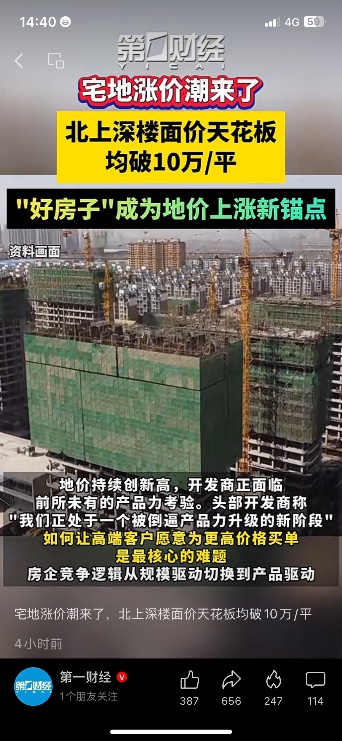 地价全面暴涨！北上深住宅楼面价天花板全部突破10万/㎡深圳南山地块经过291轮