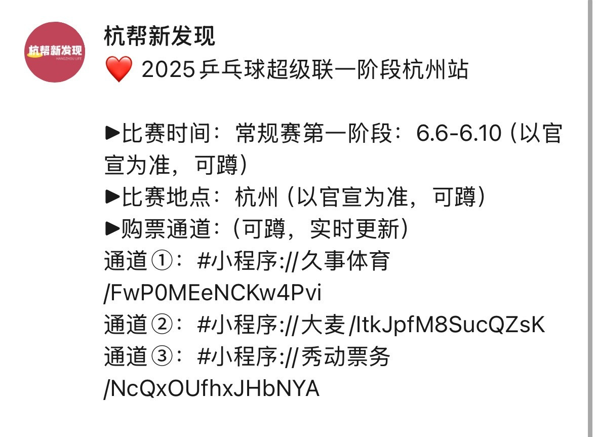 杭州杭州[吐舌头眯眼睛笑]​​​