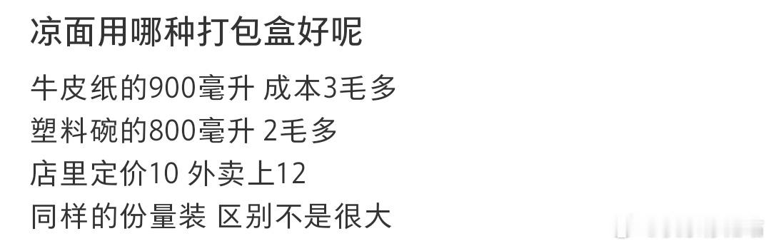 凉面用哪种打包盒好呢​​​