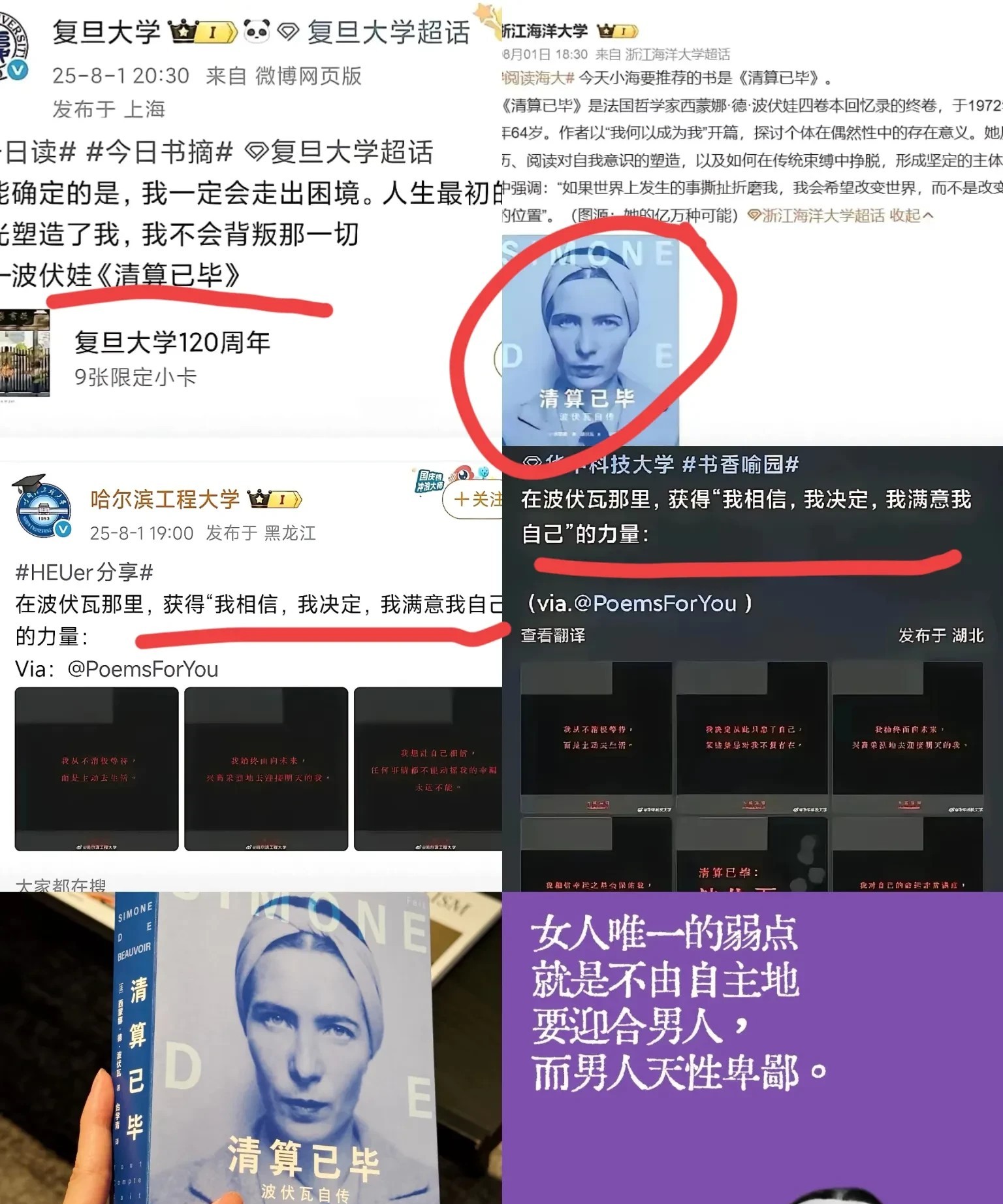 “波伏娃”事件说的就是哈尔滨工程大学，复旦大学，浙江海洋大学，华中科技大学等几所