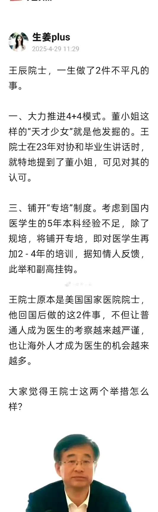 协会医院院长，院士王辰发明了“4+4”的学医模式，让读经济学的，读文艺的，都能做