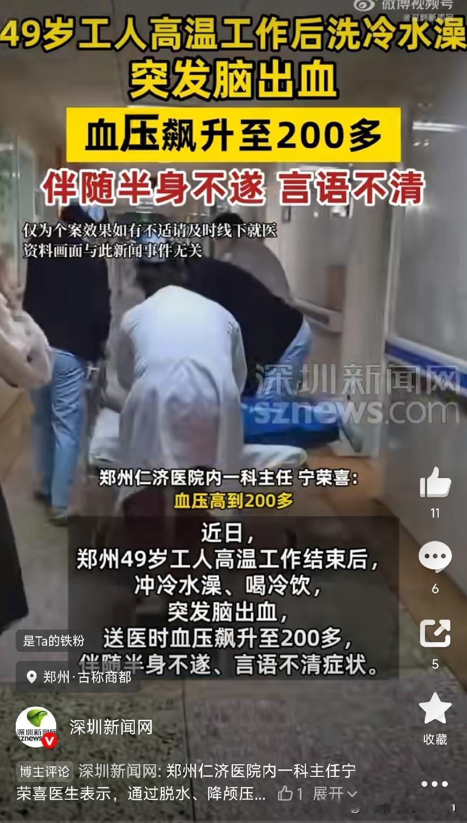 夏天别图一时痛快，冲冷水澡。郑州一个工人大哥，高温天在工地上干完活，热得浑身