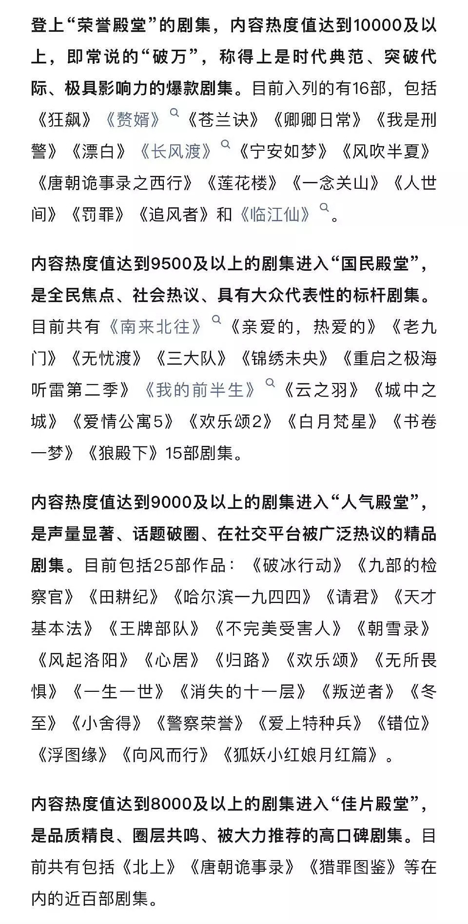 登上桃“荣誉殿堂”的剧集，俗称爆款剧集的有：《狂飙》《赘婿》《苍兰诀》《卿卿日常