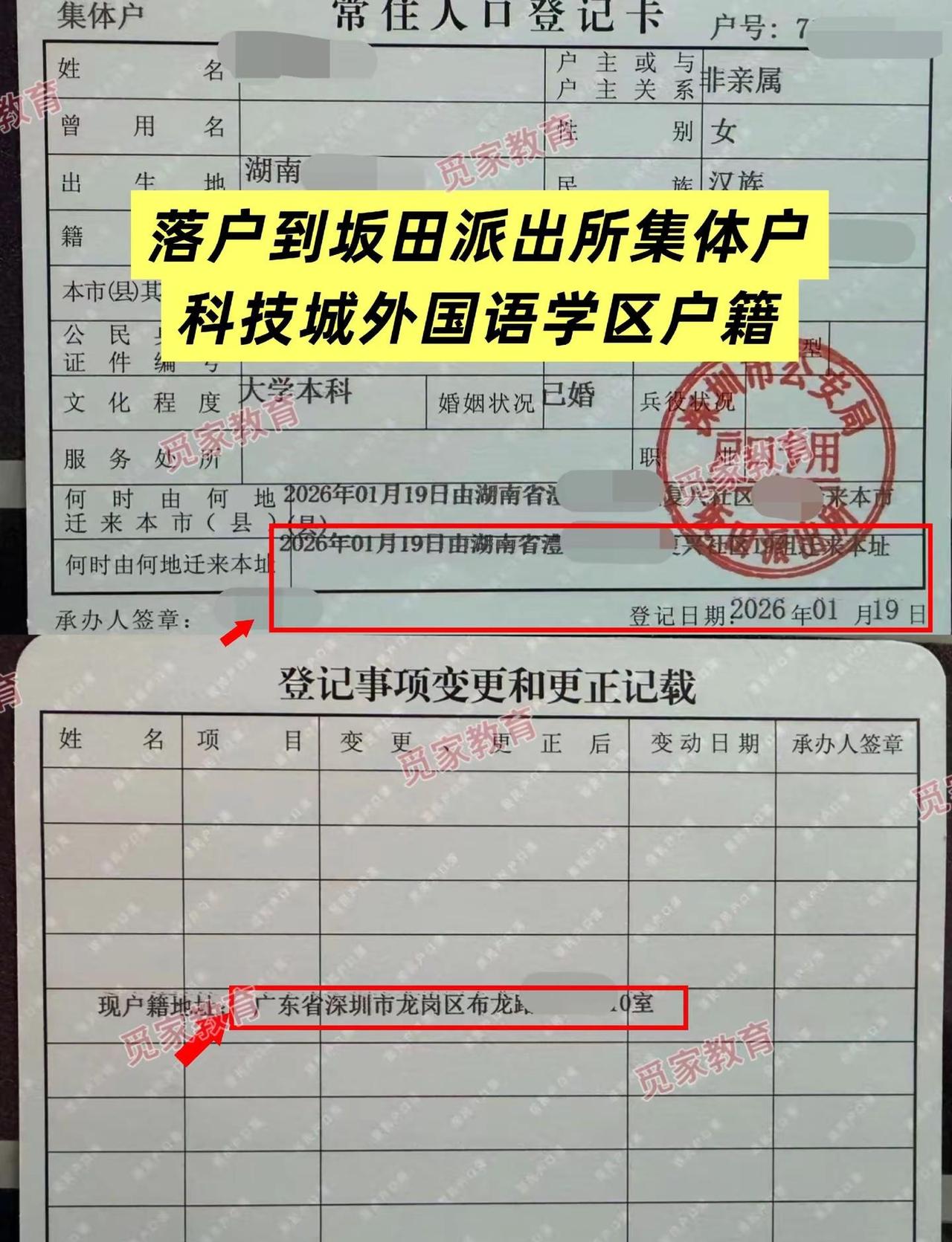 放弃了老家的农村户籍，落户到深圳，为了娃读公立学校。选择了落户到龙岗区的坂田派出