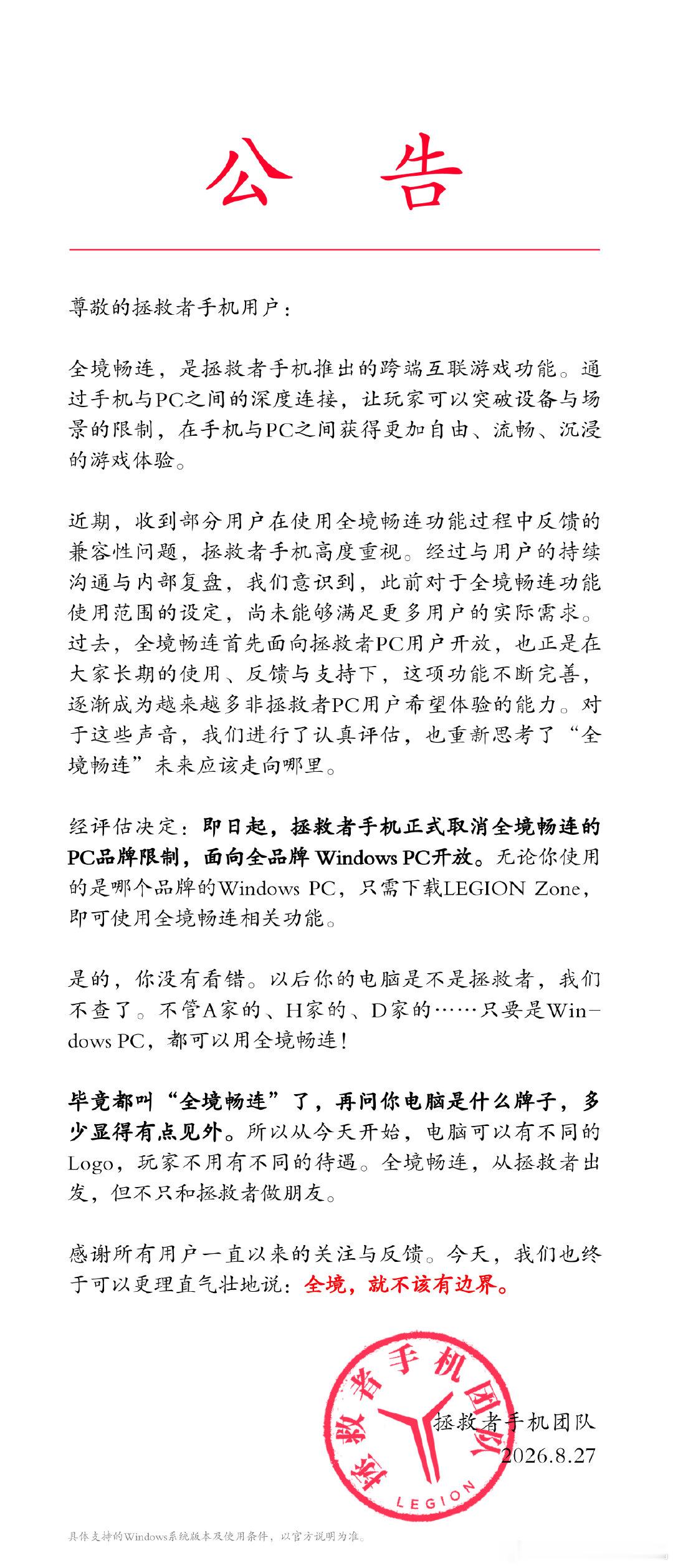 【重要公告】​