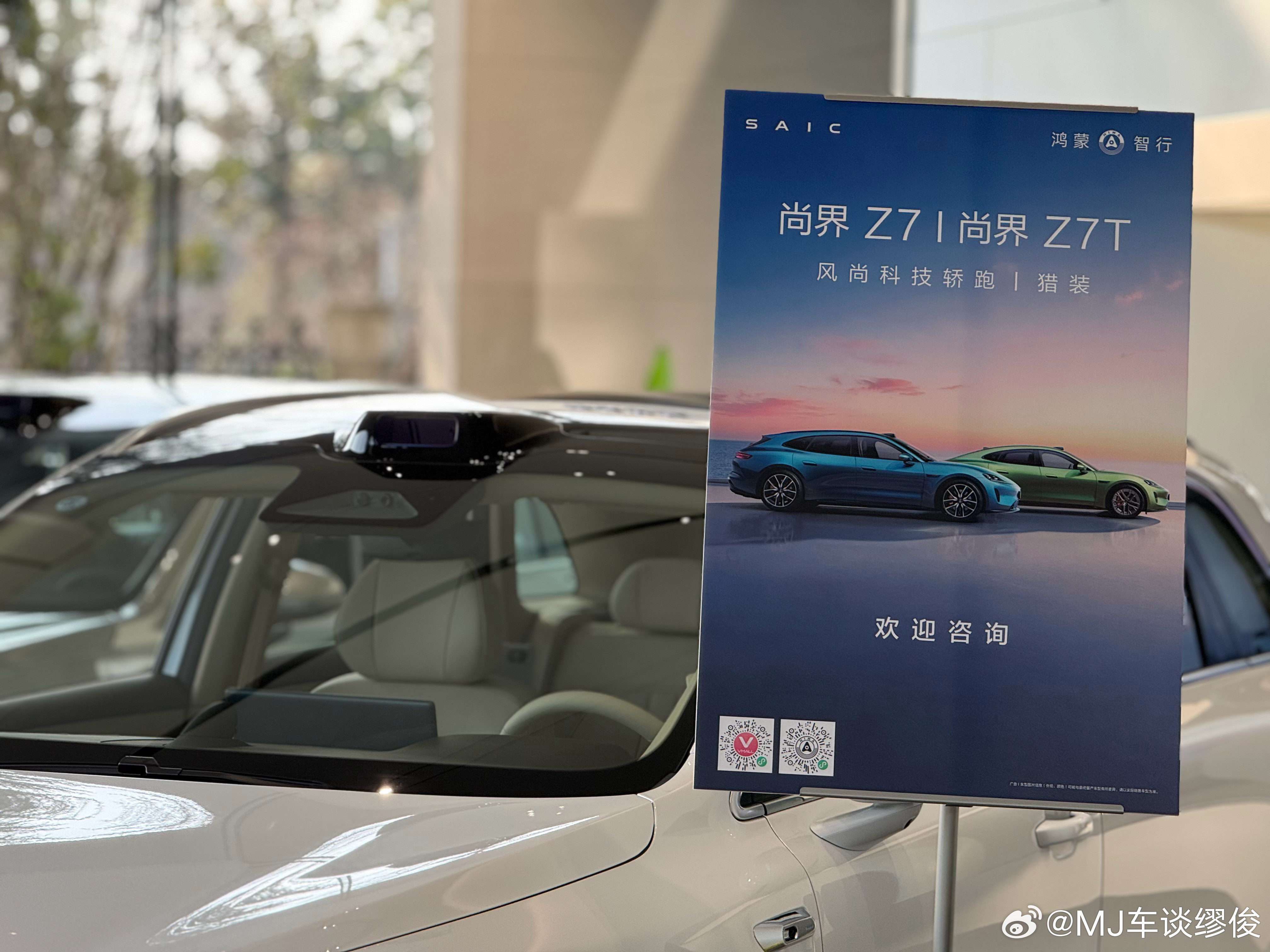 尚界Z7＆尚界Z7T实车还没上，店里己经开始预热了尚界上海·鸿蒙智行用户