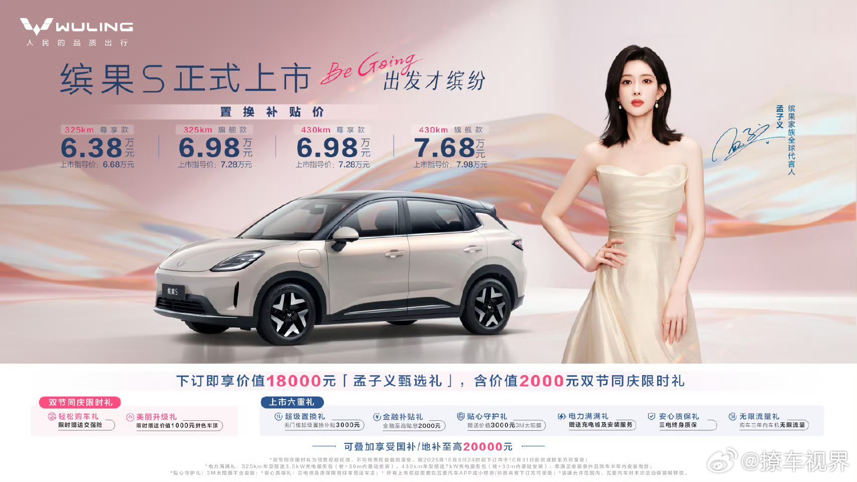 五菱又出手了，还是6万档，缤果S。最近几个月缤果基本稳定在月销12000台，去年