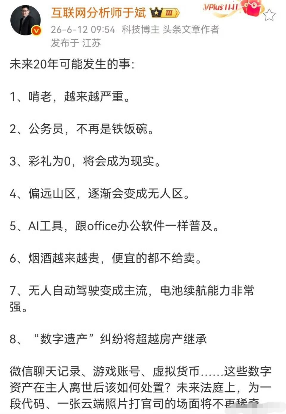 网友分析未来20年可能发生的事！有些分析去非觉得是有可能的。