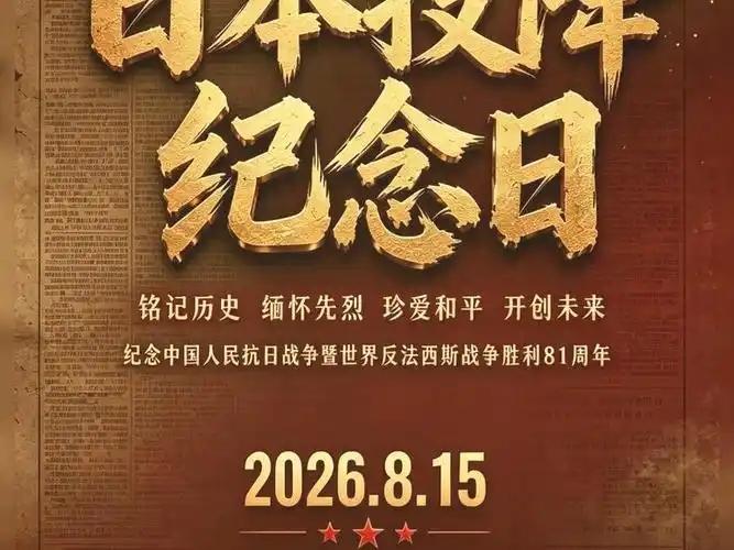 日本的算计，早在《终战诏书》上就已暴露无遗了！81年前的8月15日，《大公报