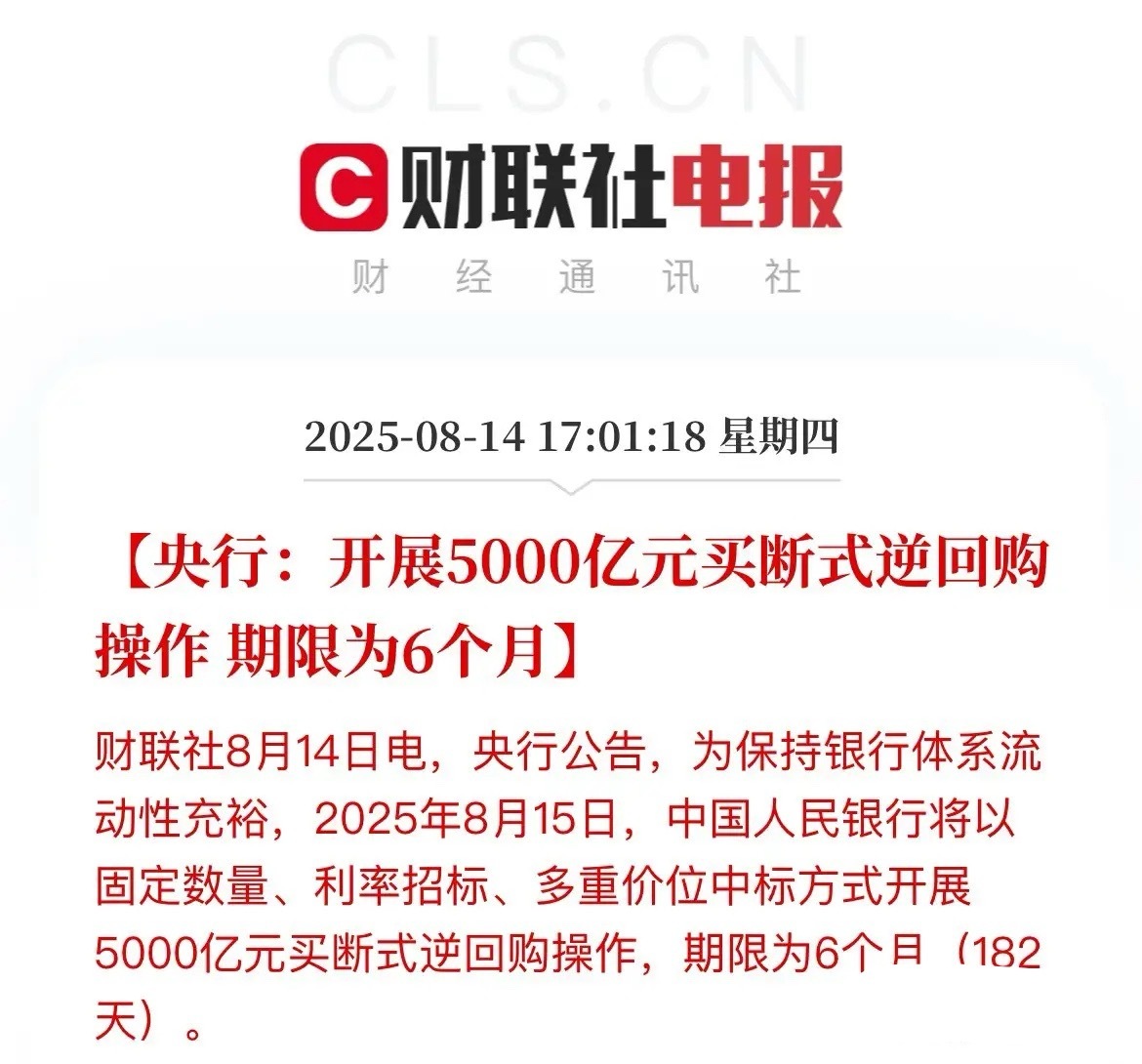 重磅利好！央行继续放水5000亿！A股有望继续放量！明天将继续冲击3700？