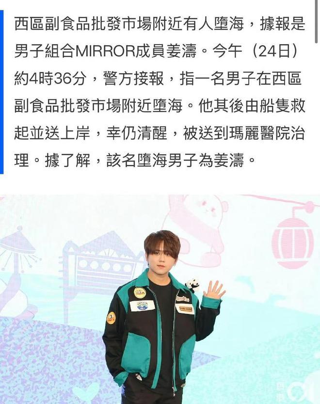香港艺人姜涛在西区意外坠海，幸运的是被救起时意识清醒，已被送往医院治疗。目前坠海