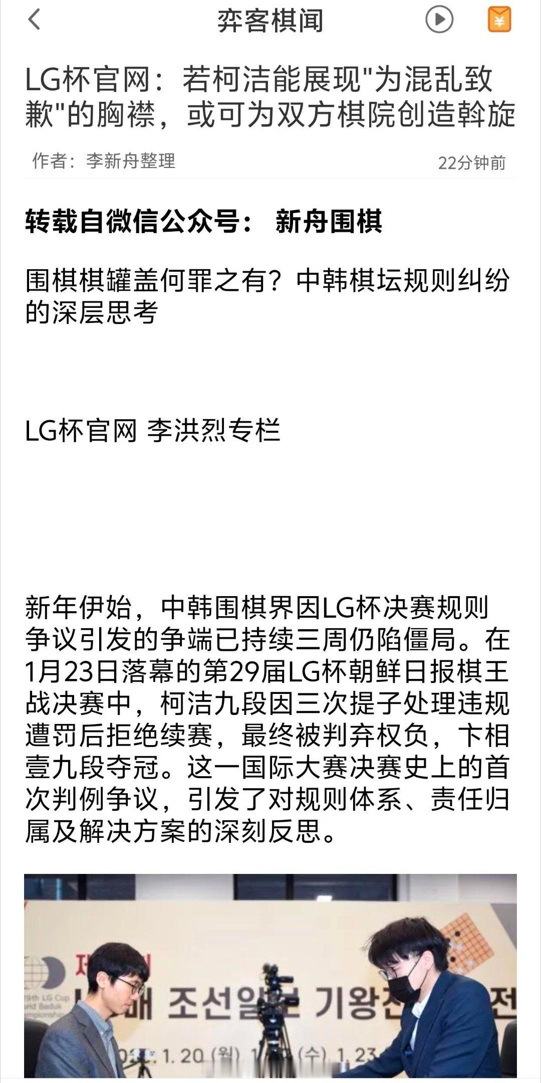 LG杯官网发文称「若柯洁能展现为混乱致歉的胸怀，或可为双方棋院创造斡旋」原来主办