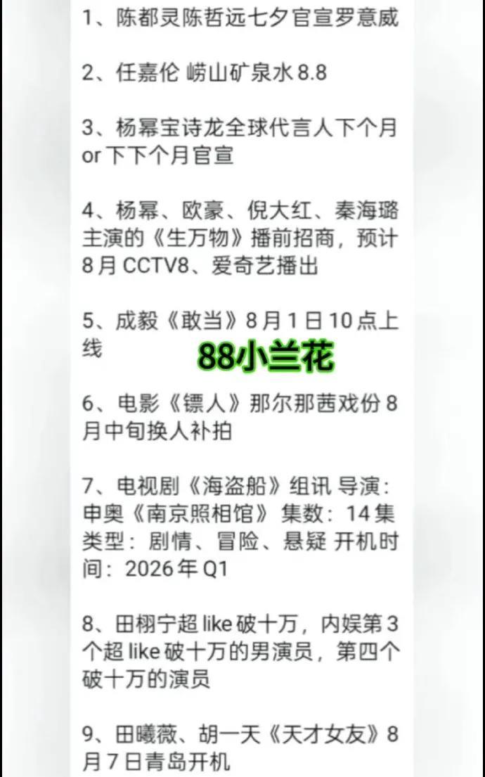 惊！8月娱乐圈大瓜不断，陈都灵陈哲远官宣，杨幂又有新身份？陈都灵陈哲远七夕官宣