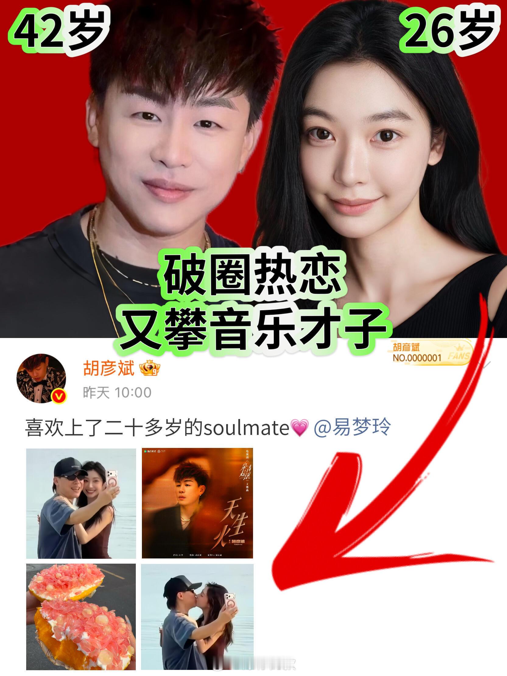 难怪…顶流音乐才子们都拜倒在她的石榴裙下胡彦斌每次的对象都感觉八杆子打不着，毫无