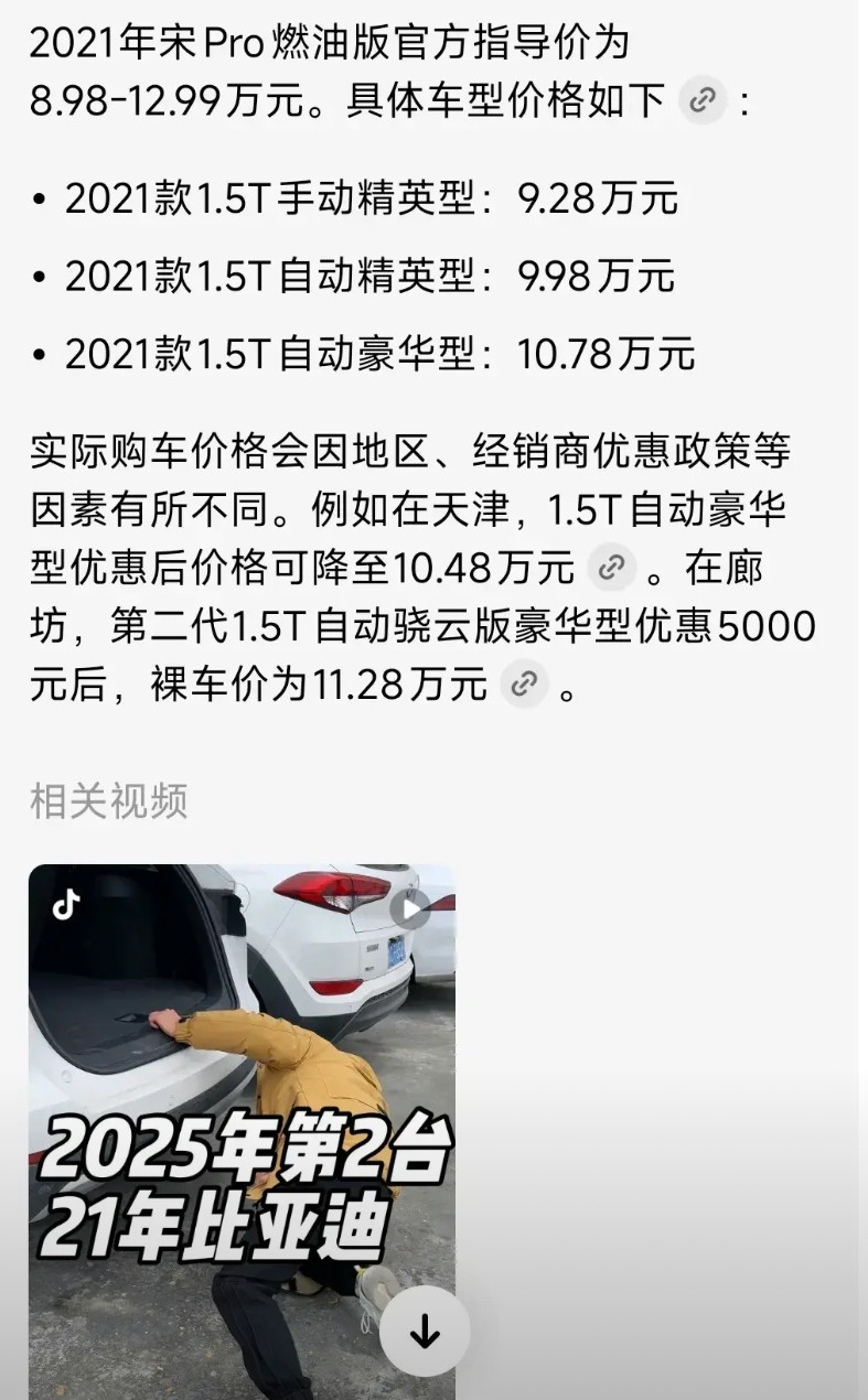 对买车的人来说新能源汽车是不是一场骗局？我的车是比亚迪宋Prodmi2021