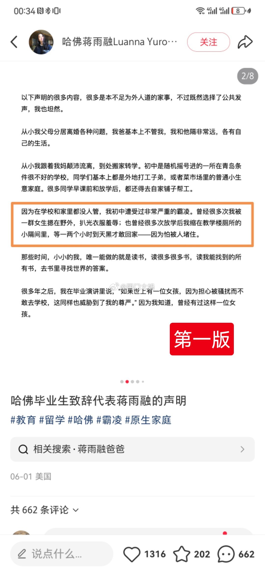 给你们复盘下蒋小姐这几版关于霸凌的事情的修改记录：1野外-扒光：然后被人指出青