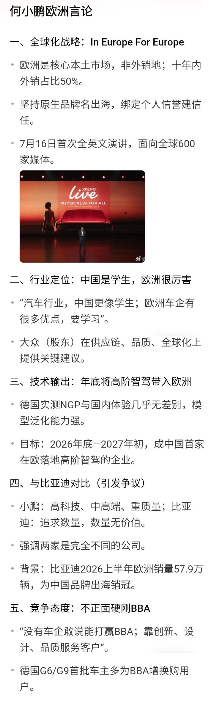 何小鹏这是怎么了？他的欧洲言论，至少犯了3个错。1.膝盖不够硬。中国的汽