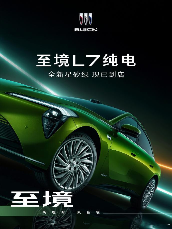 别克至境L7纯电版预告图发布，800V、6C快充、超700km续航。 ...