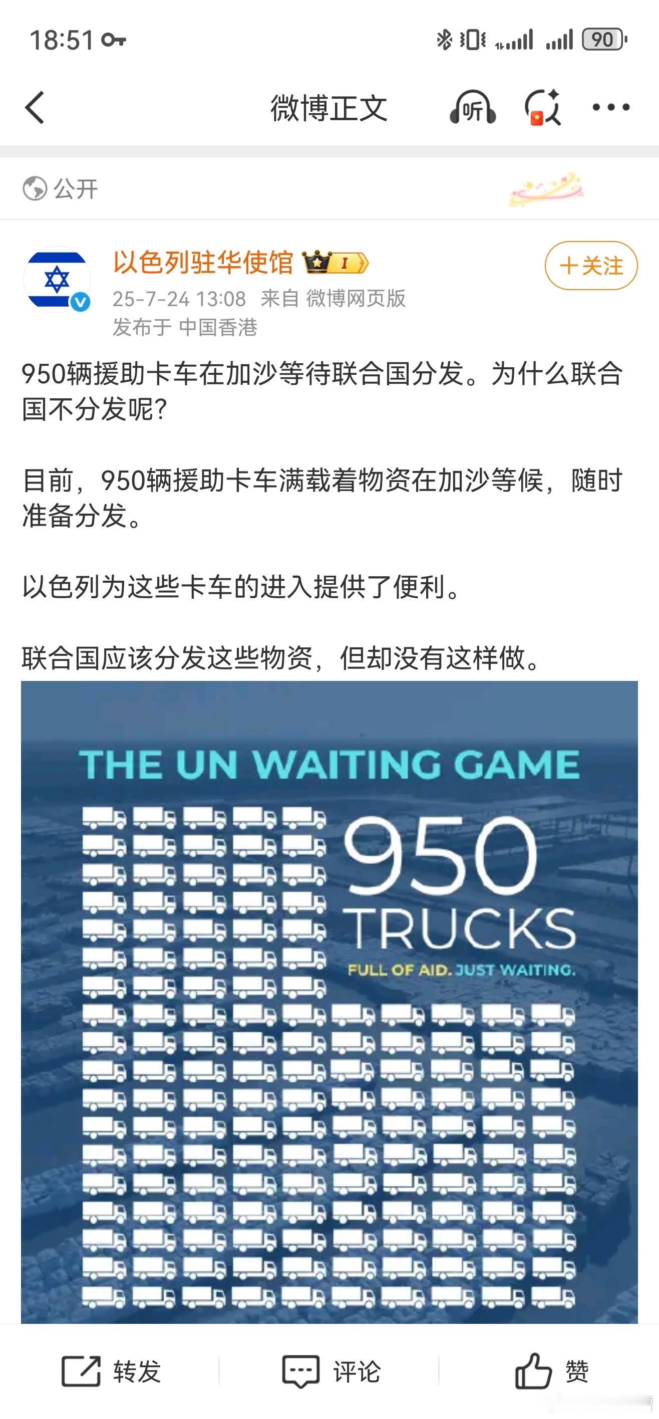 以色列不要脸也是到了一定的境界居然问联合国，救援车为什么不开进加沙救援人家开进去